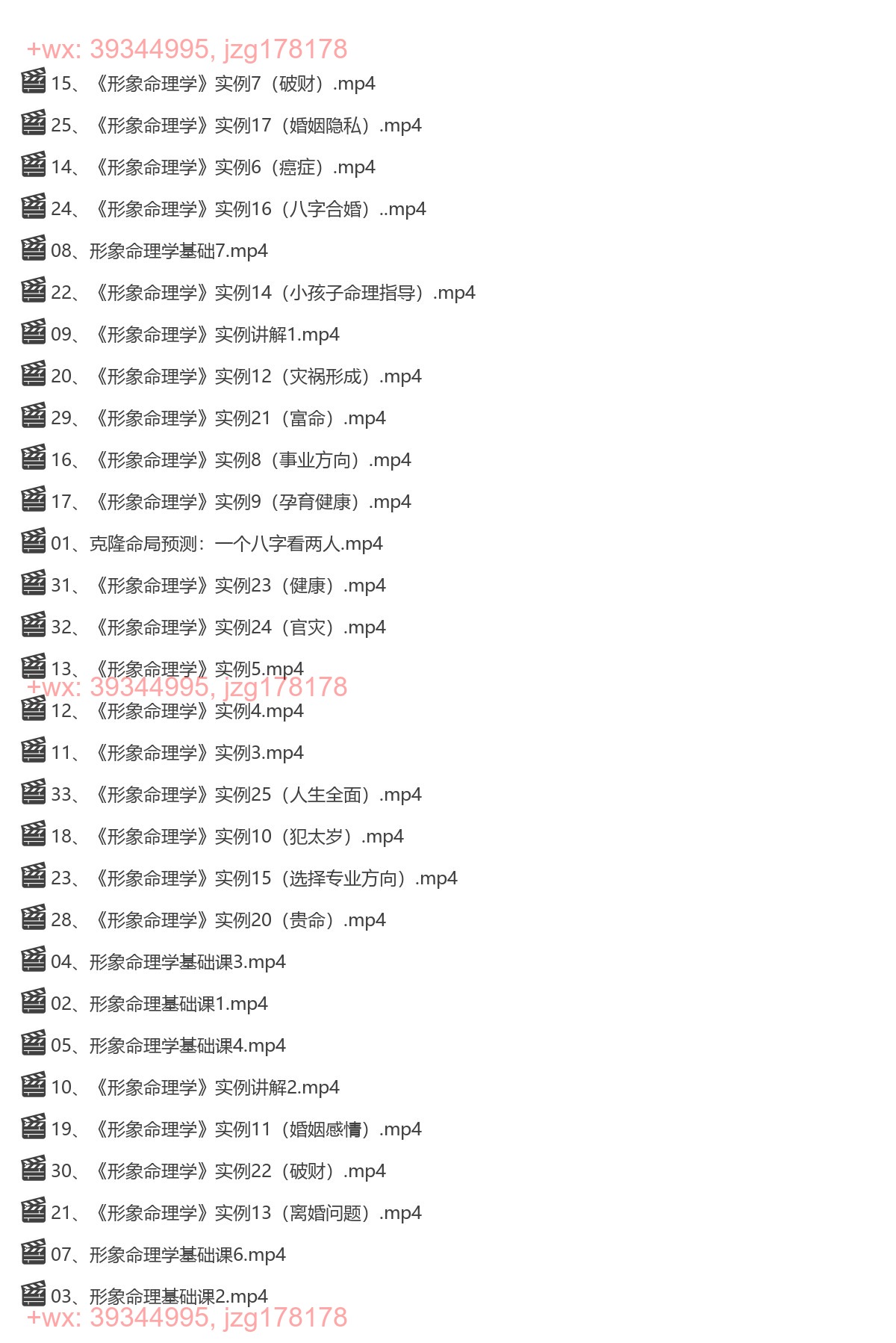 《形象命理学》 screenshot