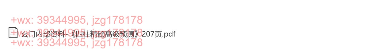 Y2306-48 玄门《四柱精髓高级预测》 screenshot