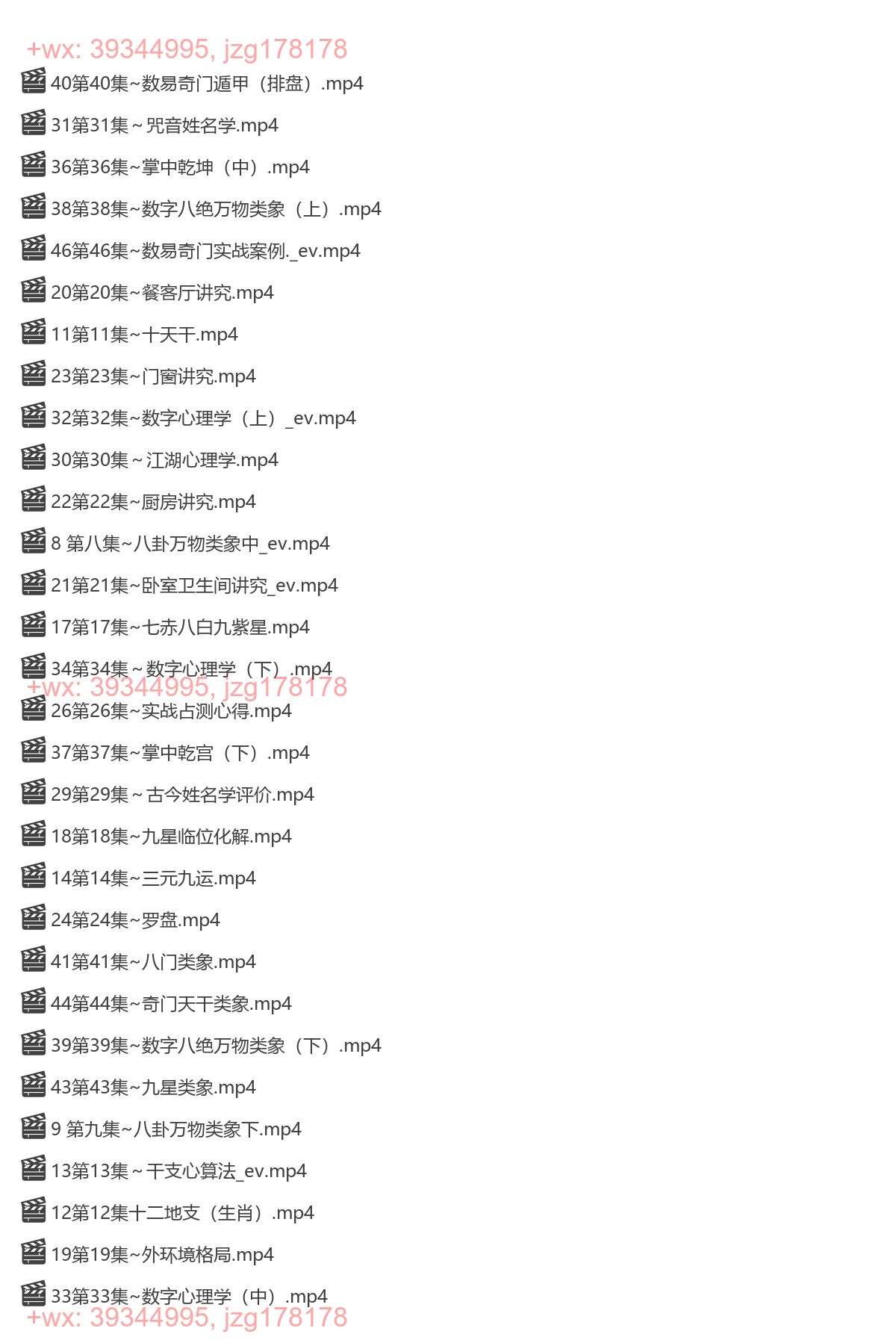 Y2306-25 承钰老师易学堪舆知识视频46集 screenshot