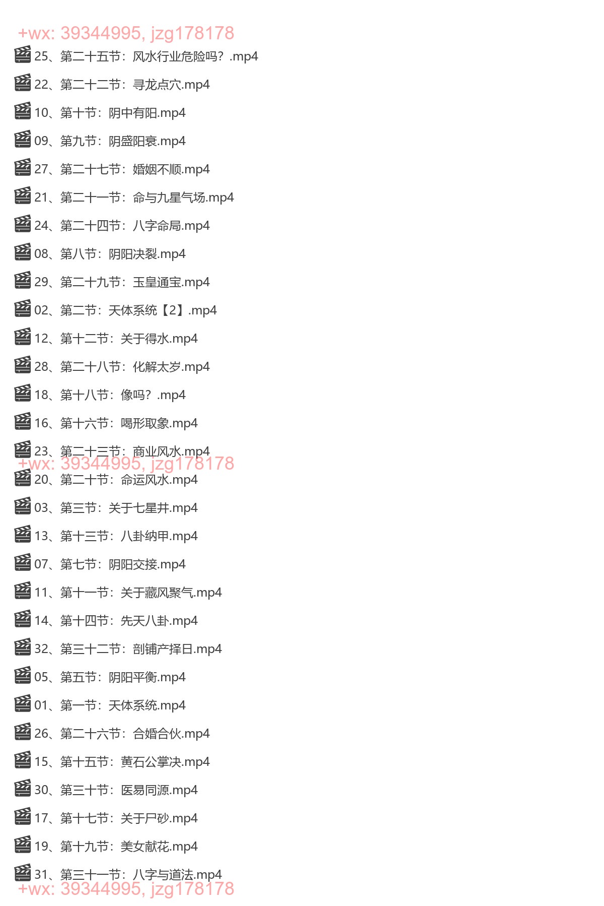 Y2306-04 《江同福风水高级课程》32集 screenshot