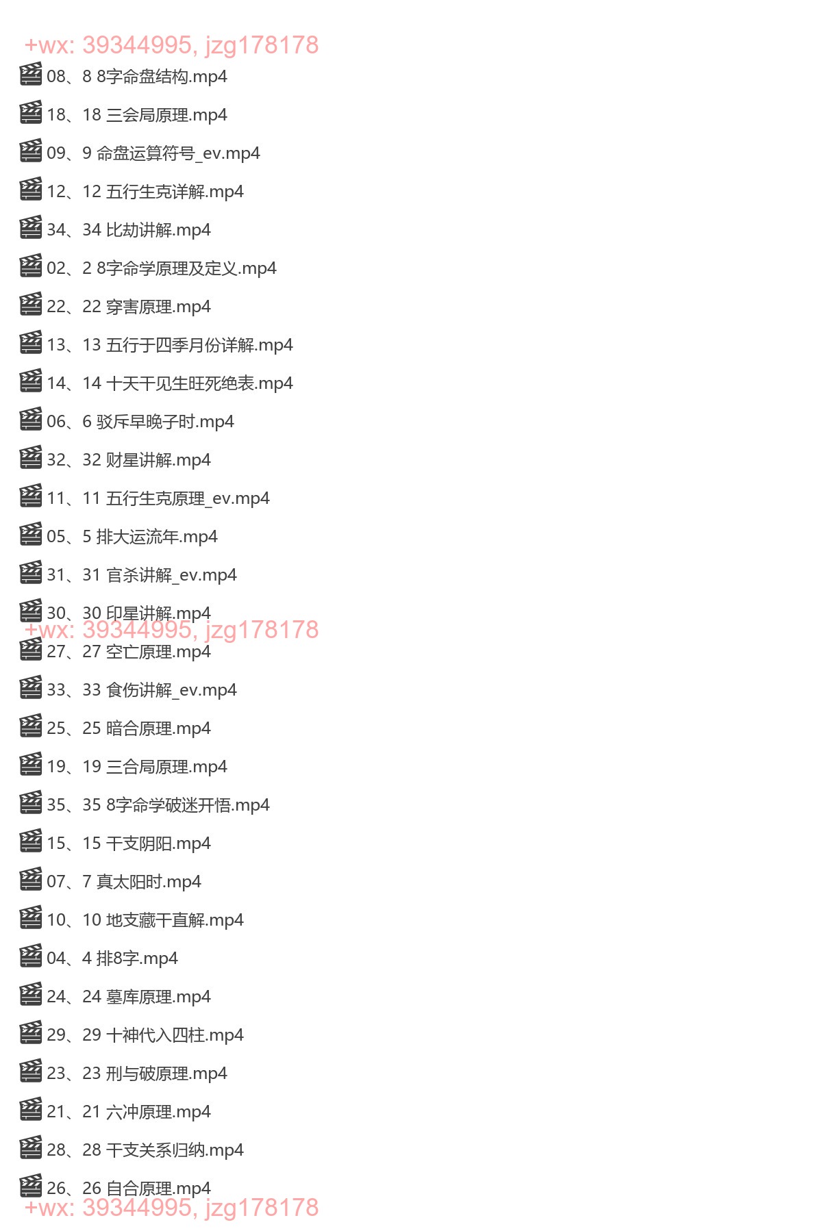 Y2306-01 《星辰命理》课程视频35集 screenshot
