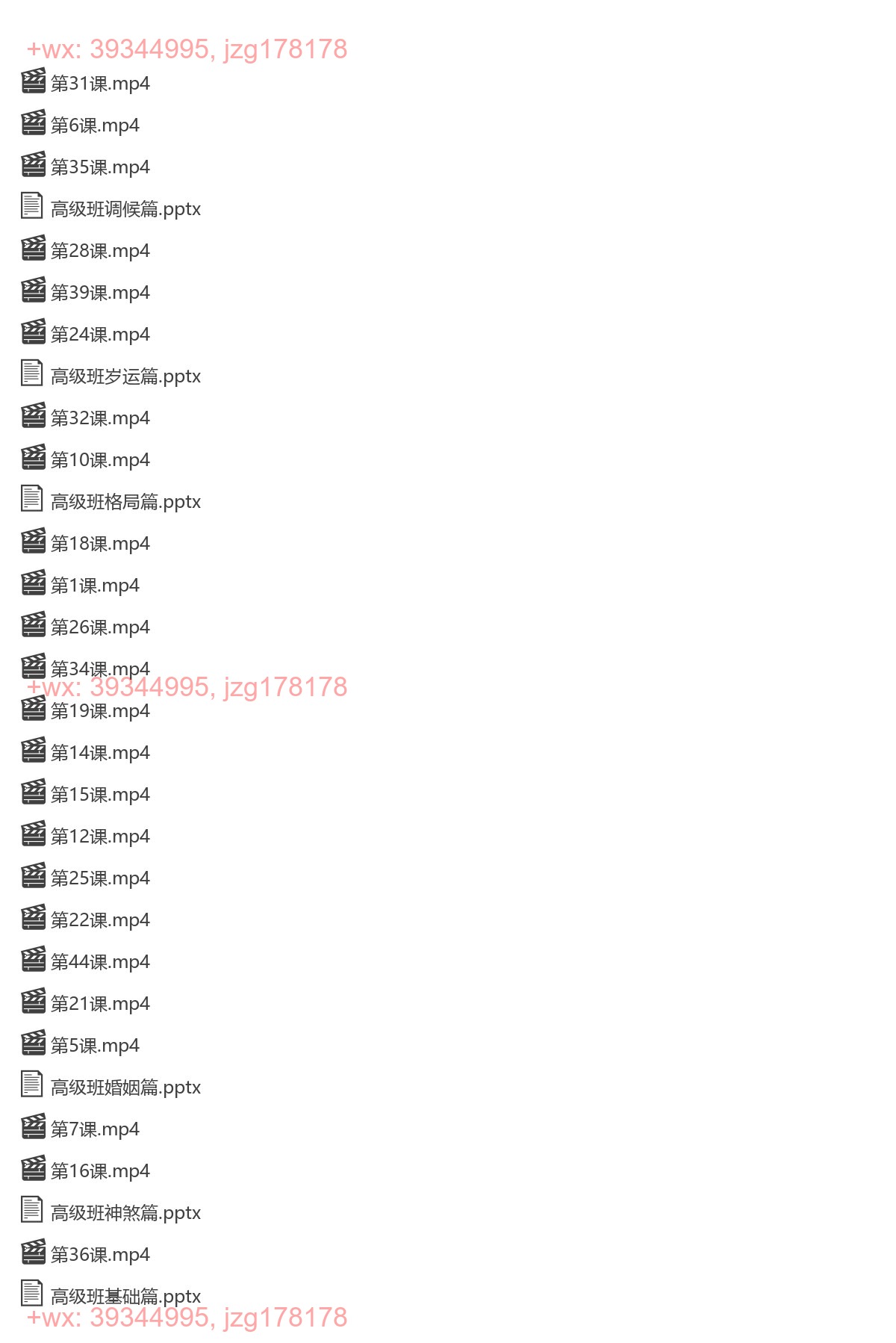 易青岚八字 高级班 screenshot