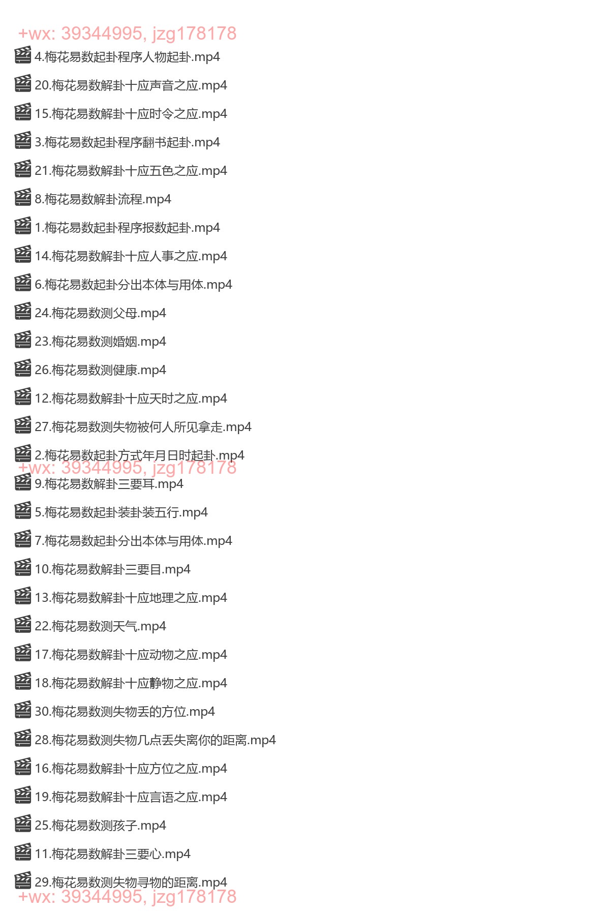 Y2305-24 2023《梅花易数学习》课程30集视频 screenshot