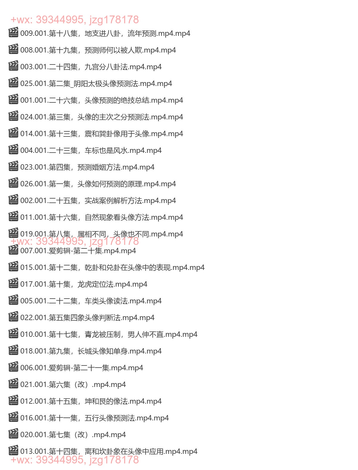 Y2305-09 大唐行易 唐友权《微信头像预测学》26集 screenshot