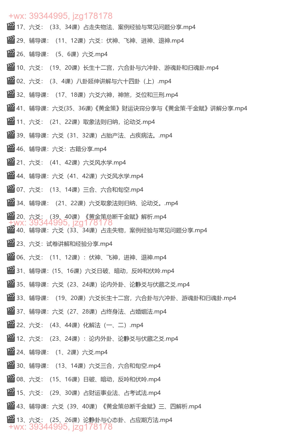 Y2305-18 《杜启明六爻》46集 screenshot