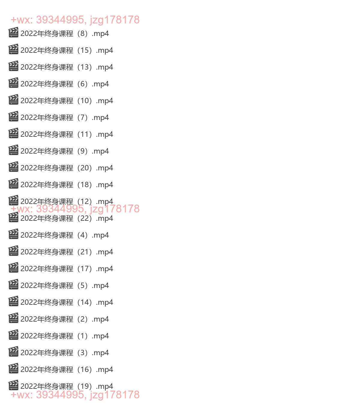 Y2305-08 包双龙2022年11月择日外应课堂22集 screenshot