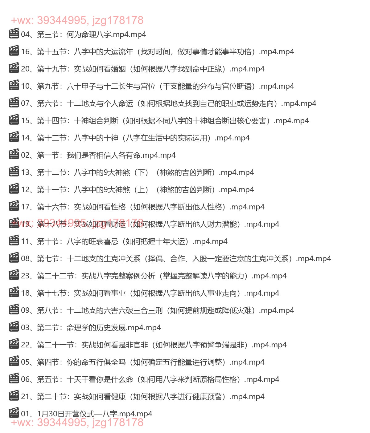 Y2305-55 侯宗原~八字命理系统课专项营 screenshot