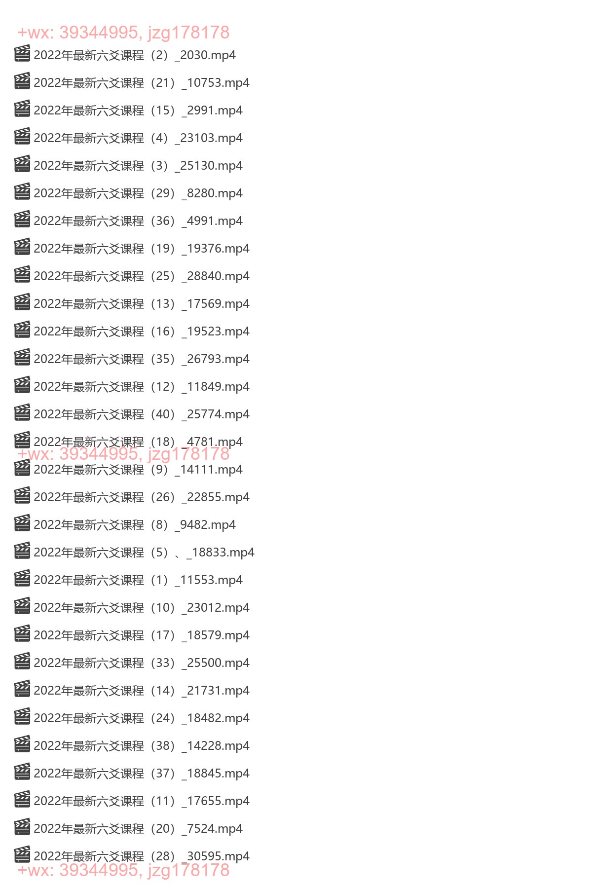 Y2305-53 包双龙2022年最新六爻终生vip课程40集视频 screenshot