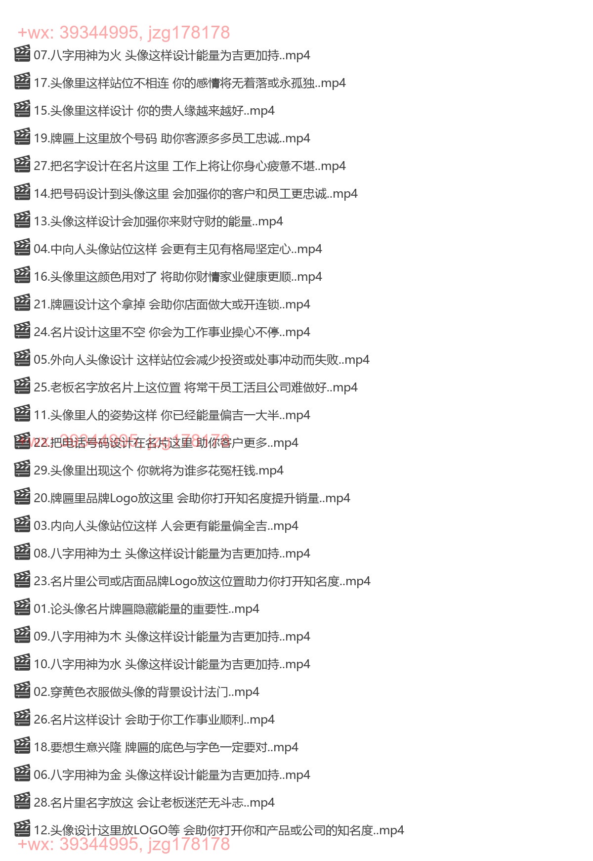 Y2305-20 《微信头像风水设计学习》29集 screenshot