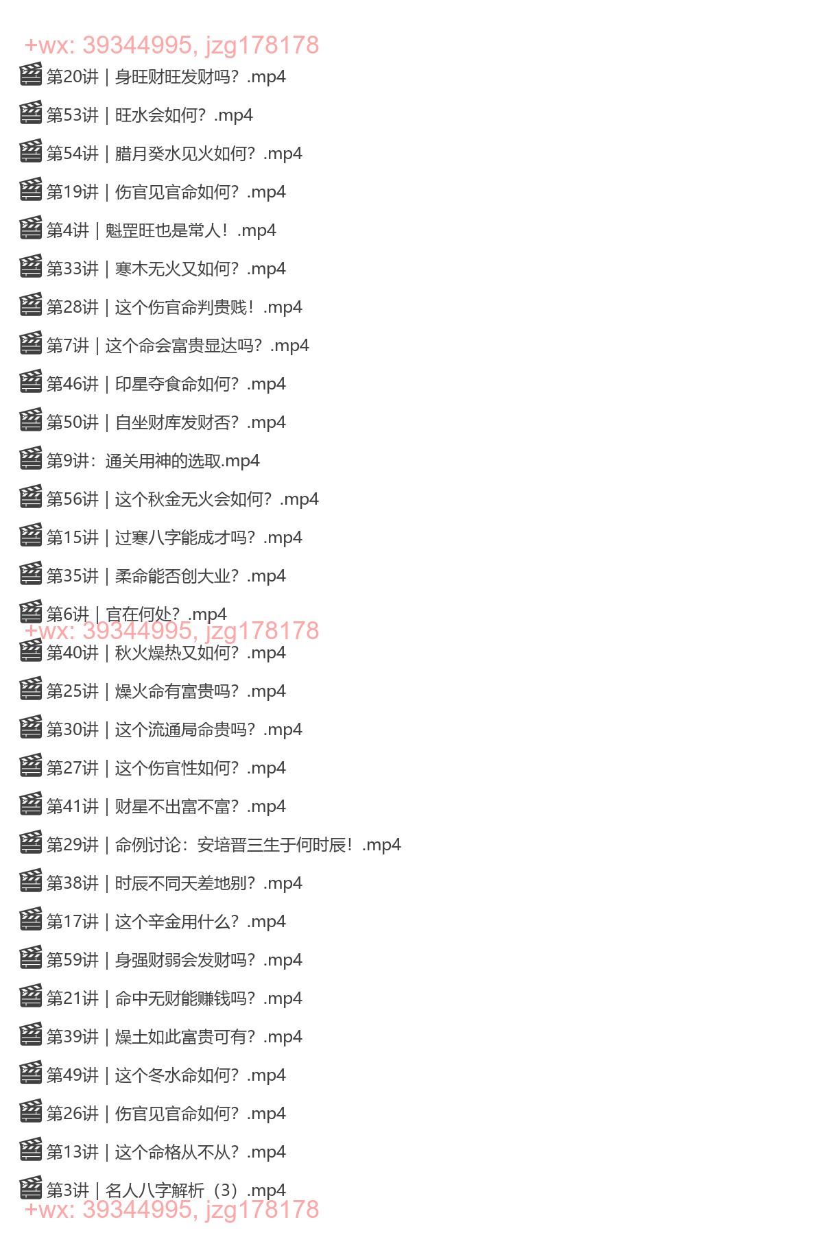 Y2305-19 徐炳昕 四柱案例分析课59集 screenshot