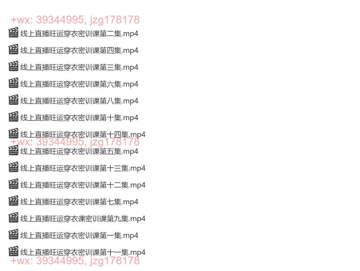 Y2305-23 《五行旺运穿衣预测学》密训班系列网课14集 screenshot