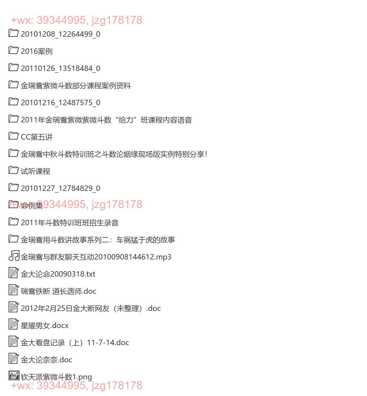 金瑞雪紫微斗数 screenshot