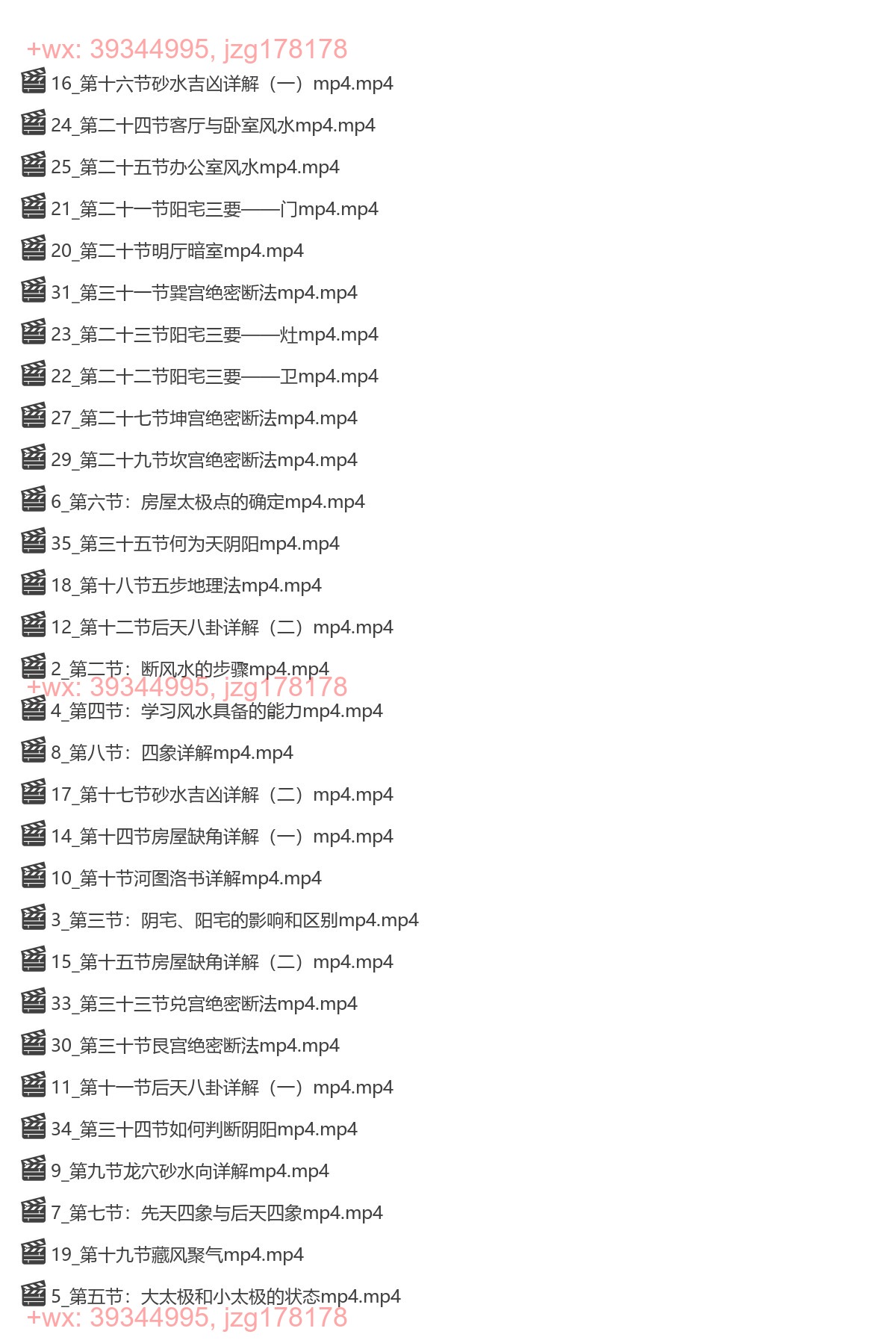 Y2305-25 清源阴阳派风水高级课程35集视频 screenshot