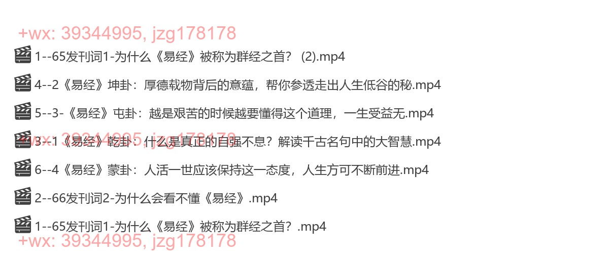 Y2305-14 雅馨老师 64节易经思维课 让人生有所改变国学智慧 screenshot
