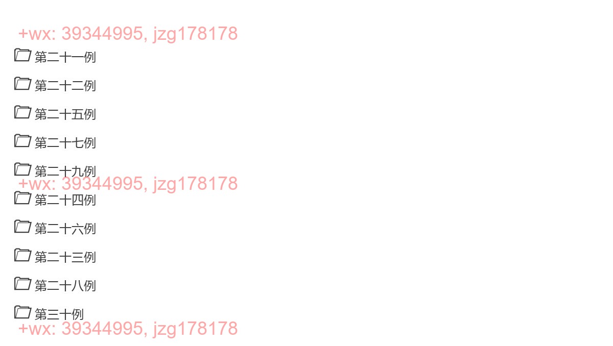 第二十一至第三十例 screenshot