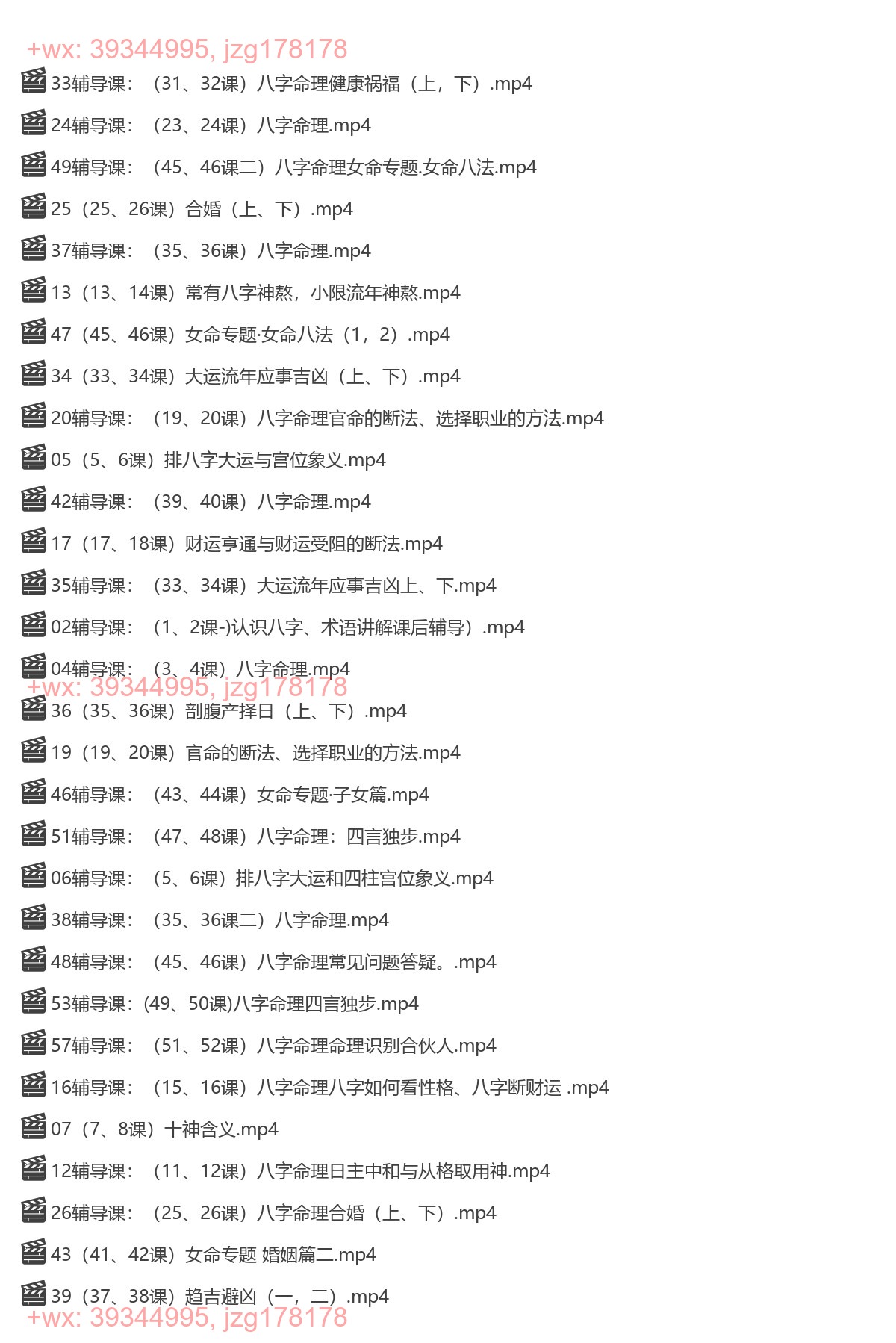 Y2305-41 张念八字系统课（正课+辅导课）58集 screenshot