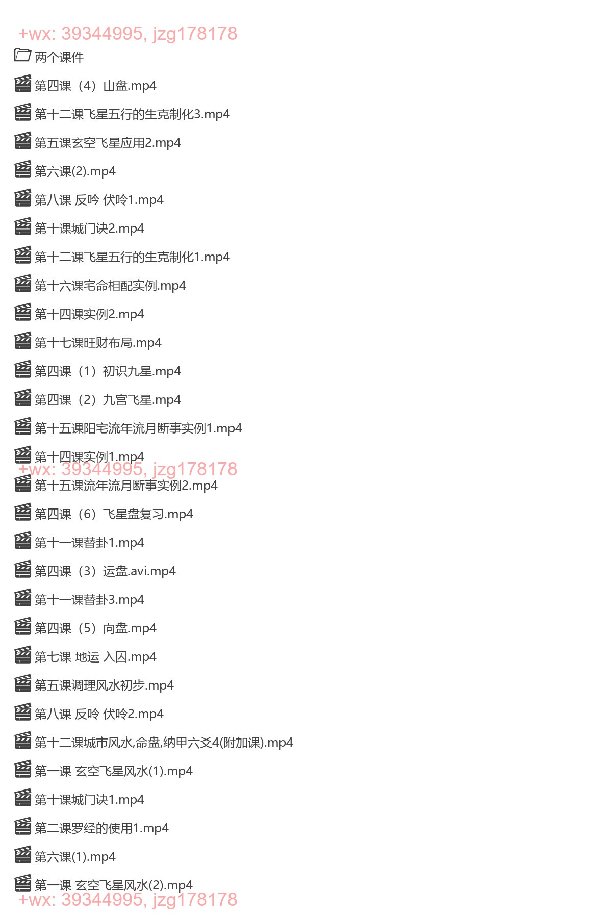 Y2305-49 小易老师玄空飞星风水 screenshot