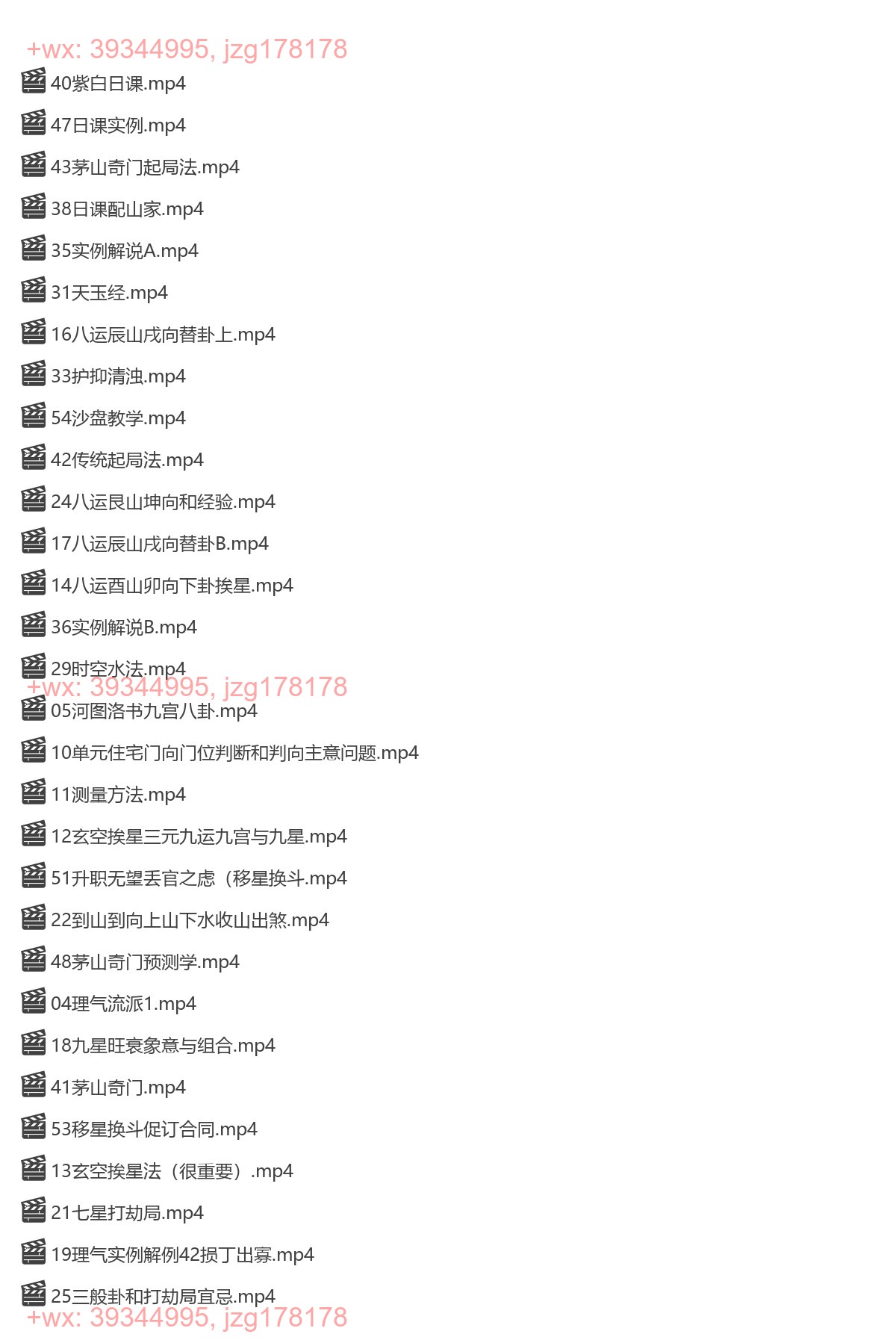 Y2305-05 乾圣风水加茅山奇门移星换斗 53集 screenshot