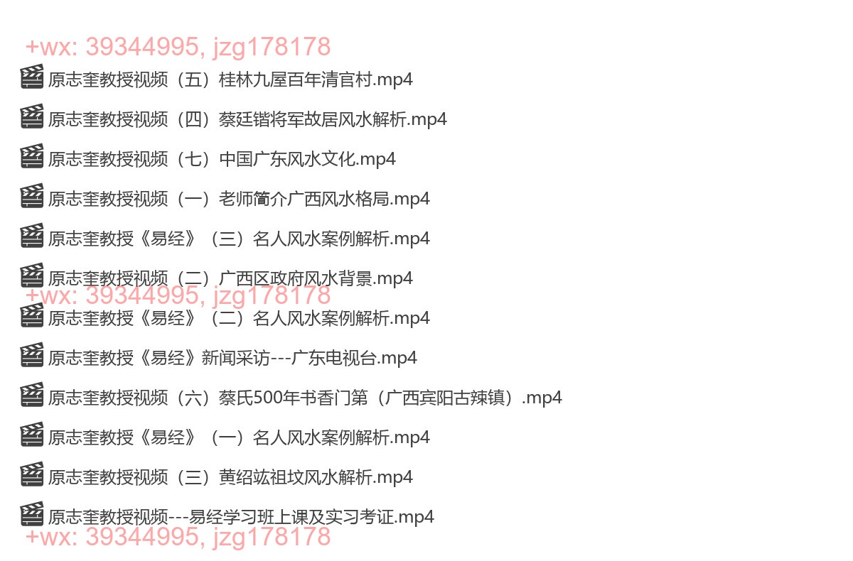 Y2305-11 原志奎易经风水12集视频 screenshot