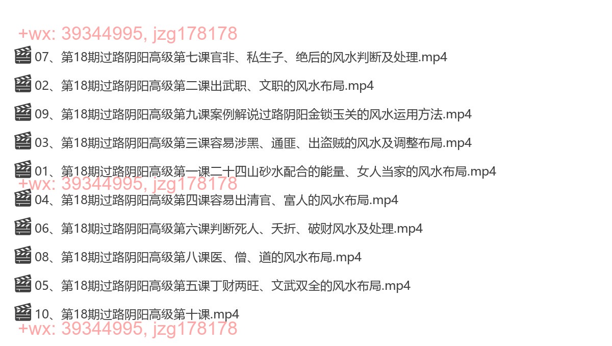 Y2305-34 许光明 过路阴阳高级班 10集 screenshot