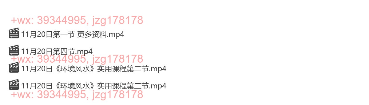 Y2304-06 梁瑞峰《环境风水》实用课程 4集 screenshot