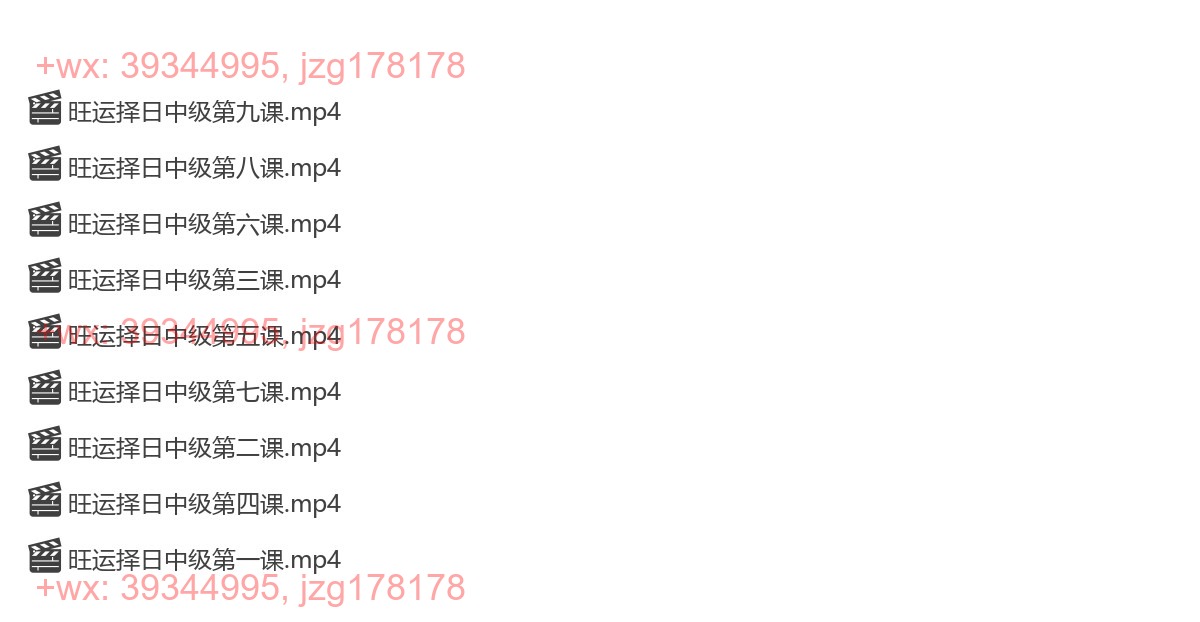 Y2304-58 权俞通杨公择日中级班 9集 screenshot