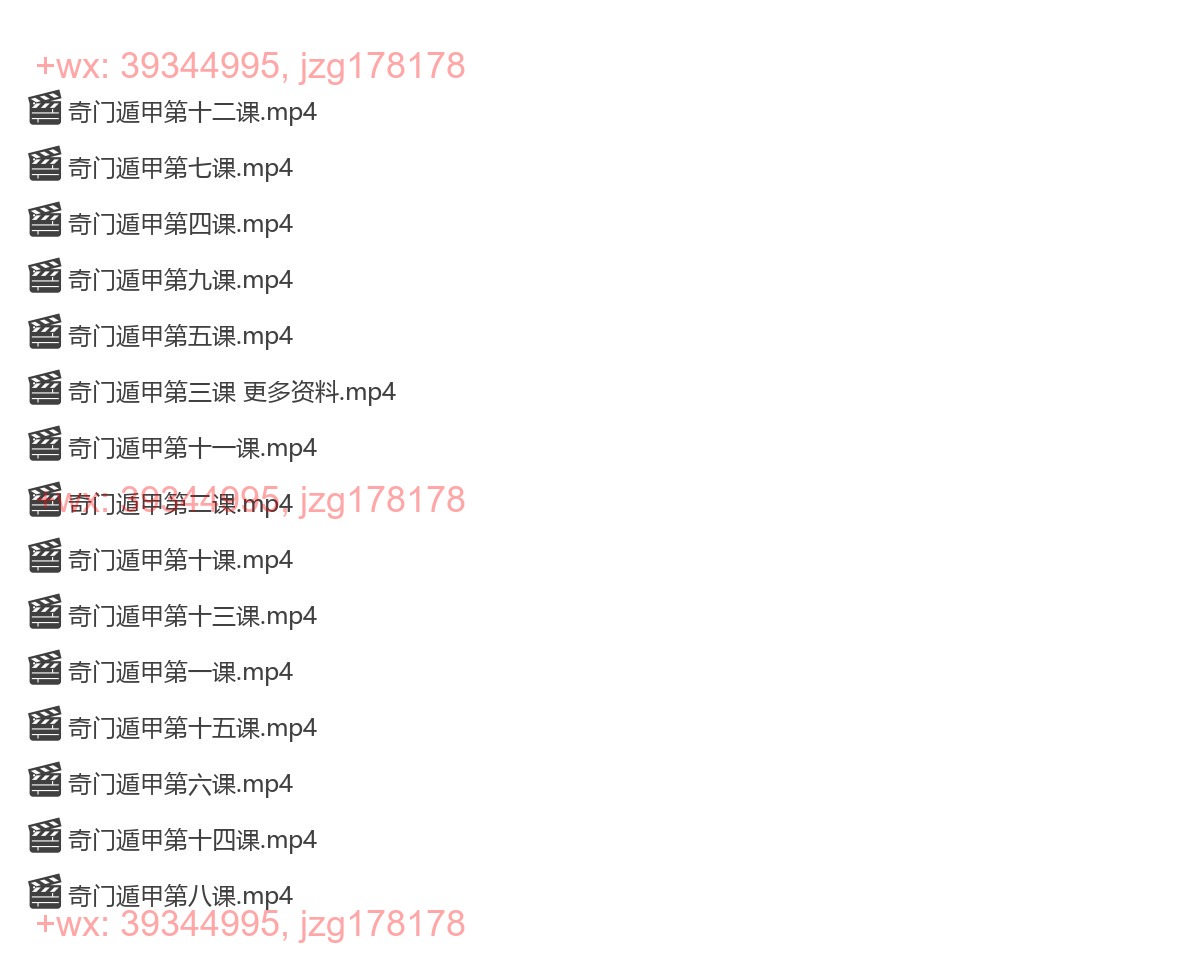 Y2304-12 权俞通奇门遁甲 15集 screenshot