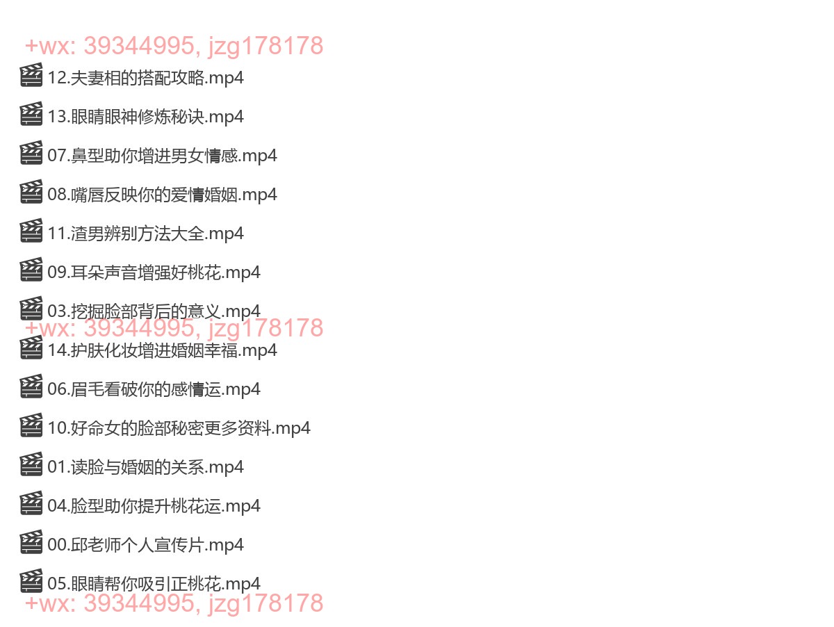 Y2304-60 邱圣文面相心理学 14节读脸心理学课一眼看透Ta（完结） screenshot