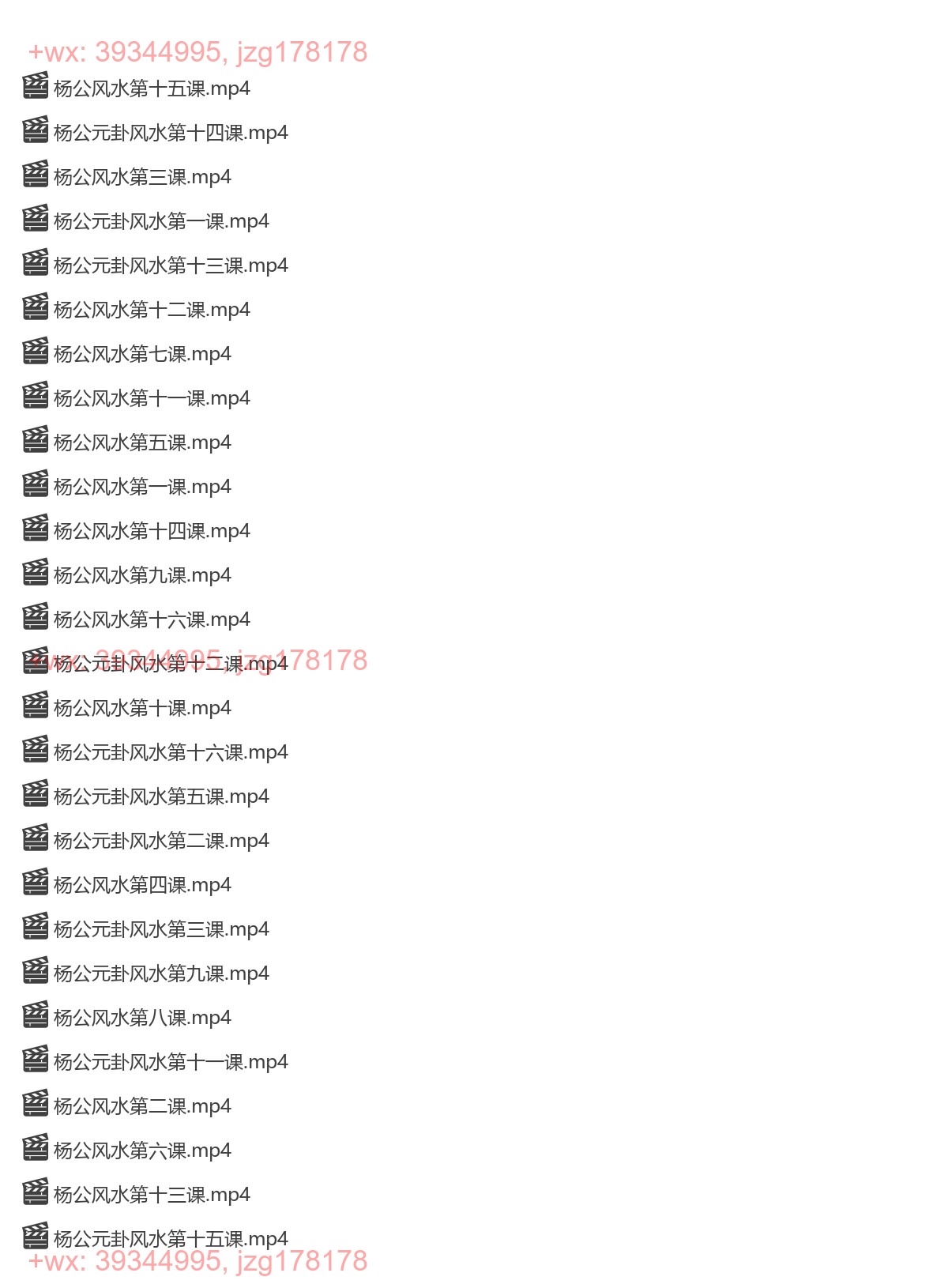Y2304-50 权俞通杨公元卦风水 27集 screenshot