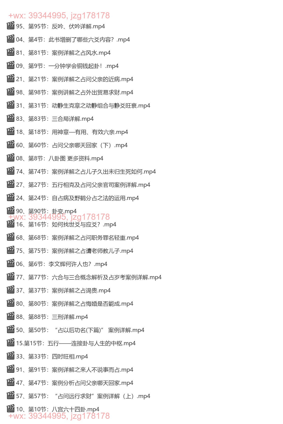 Y2304-07 易小生增删卜易课程98集视频 screenshot