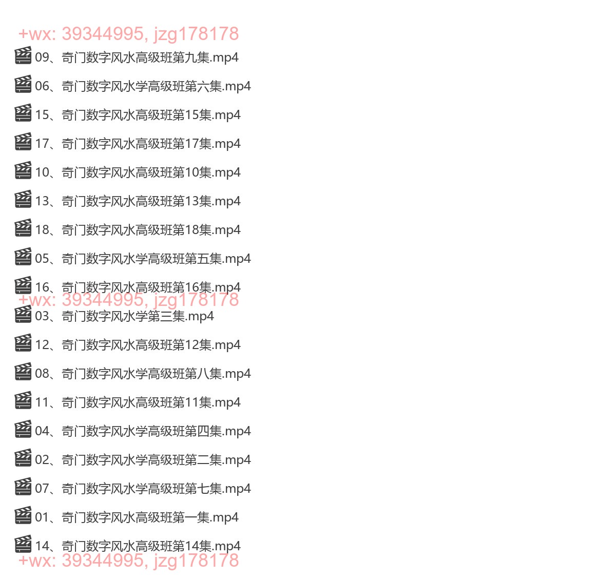 《奇门数字风水高级班》18集 screenshot