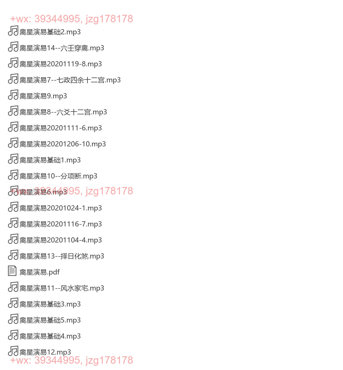 Y2304-79 李林升 二十八宿禽星演禽 手抄本电子书+录音20个 screenshot