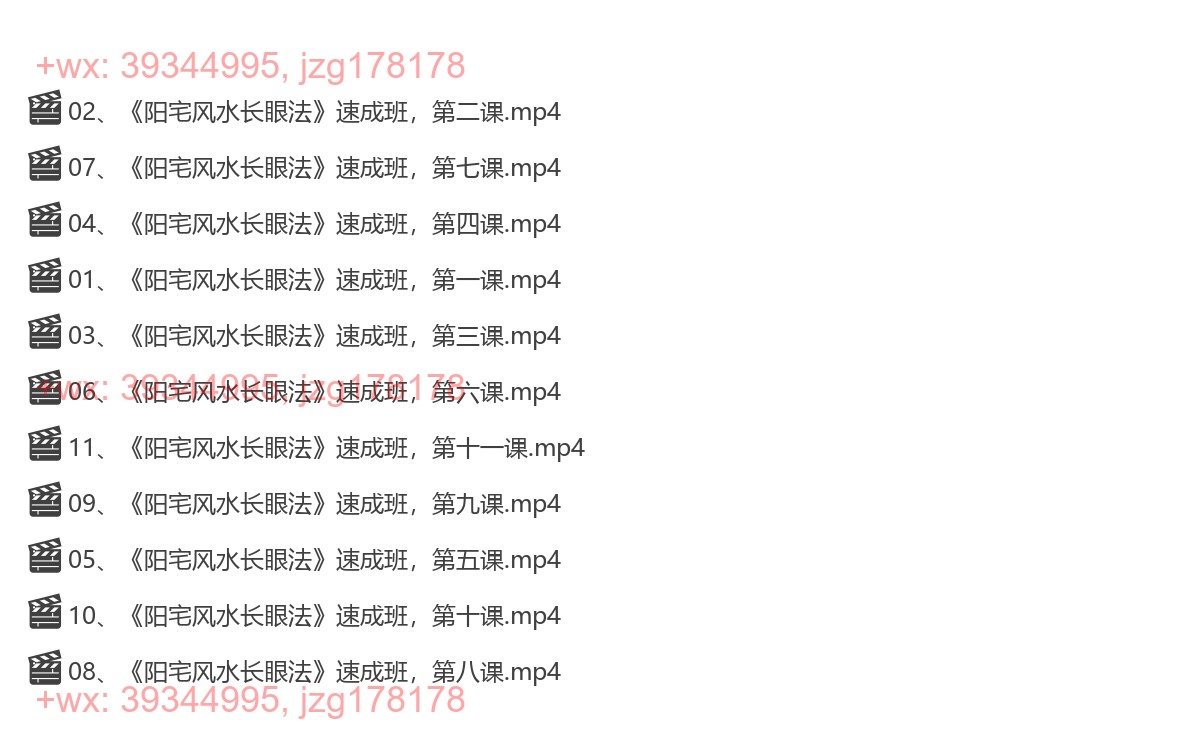 Y2304-59 《阳宅风水长眼法》11集 screenshot