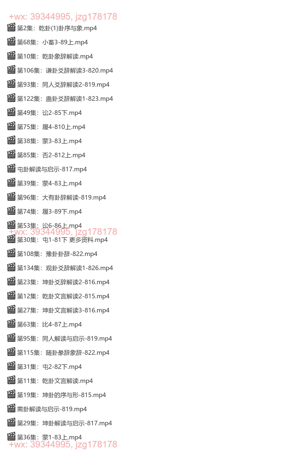 Y2304-29 徐丙昕老师深层次解读卦象 screenshot