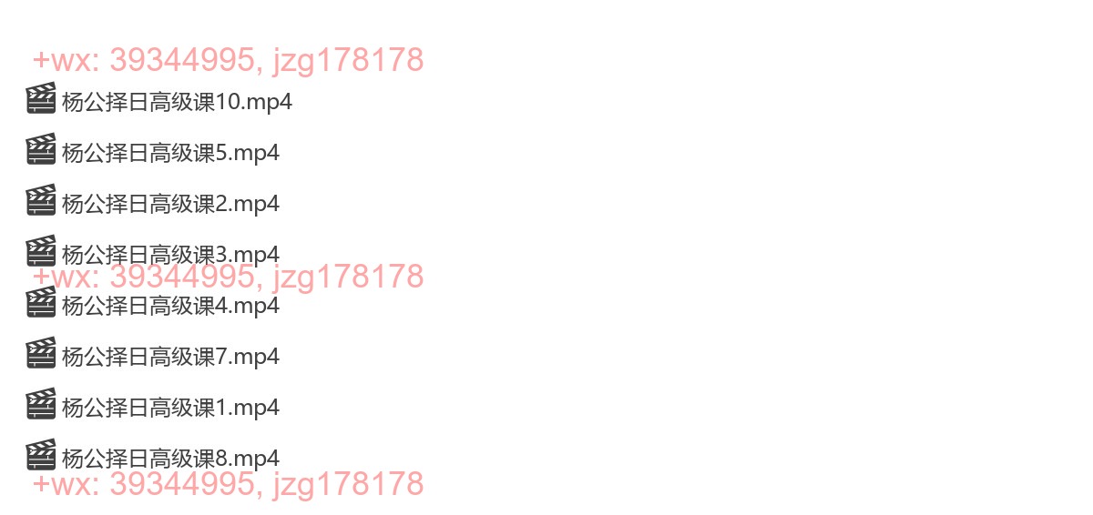 Y2304-57 权俞通杨公择日高级课 8集 screenshot
