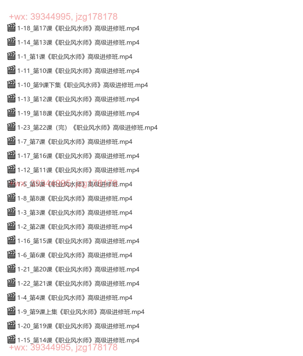 Y2304-74 文玥《职业风水师必学》高级班 23集 screenshot
