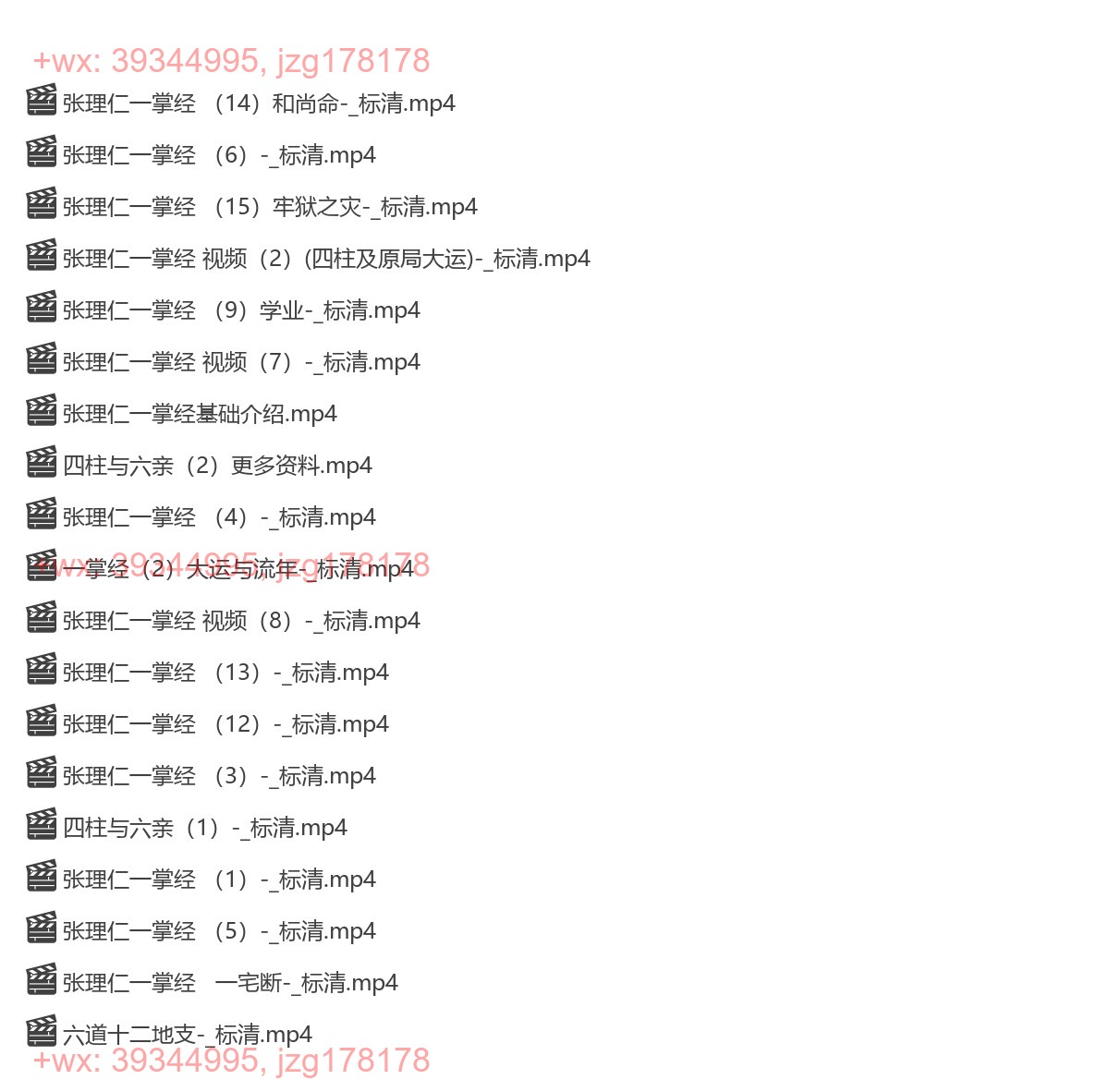 Y2304-62 张理仁一掌经19集 screenshot