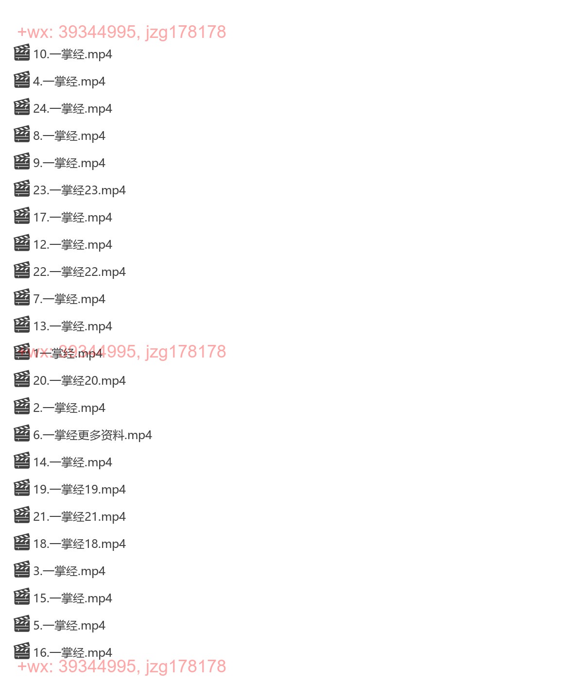 Y2304-61 2021年9月 张理仁一掌经视频23集 screenshot