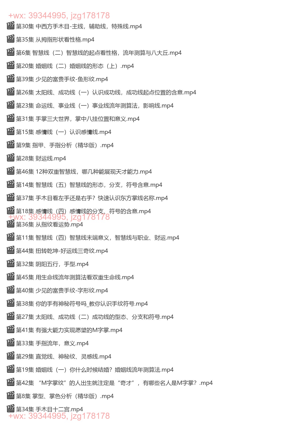 Y2304-72 传统手相结合西方占星理论47集 零基础入门到精通 真人案例 screenshot