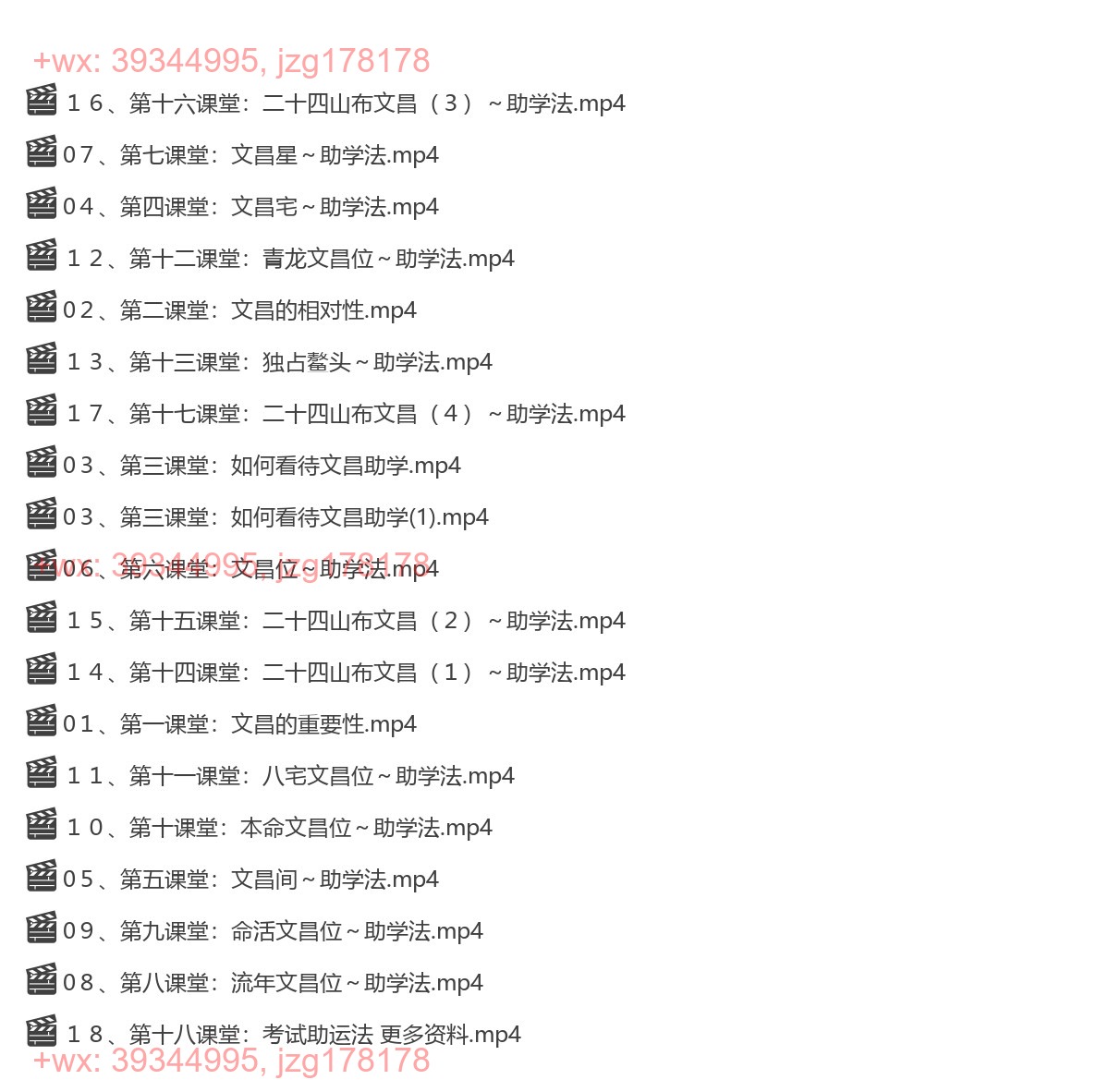 Y2304-76 易芝源《文昌布局法》18集 screenshot