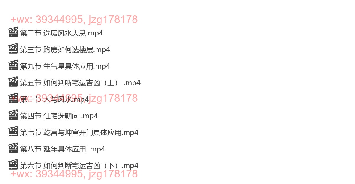 Y2304-32 三鸣老师《心易旺宅风水》视频9集 screenshot