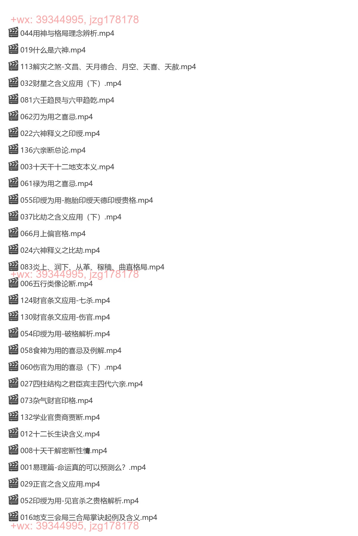 Y2304-35 《渊海子平精解》141集 screenshot
