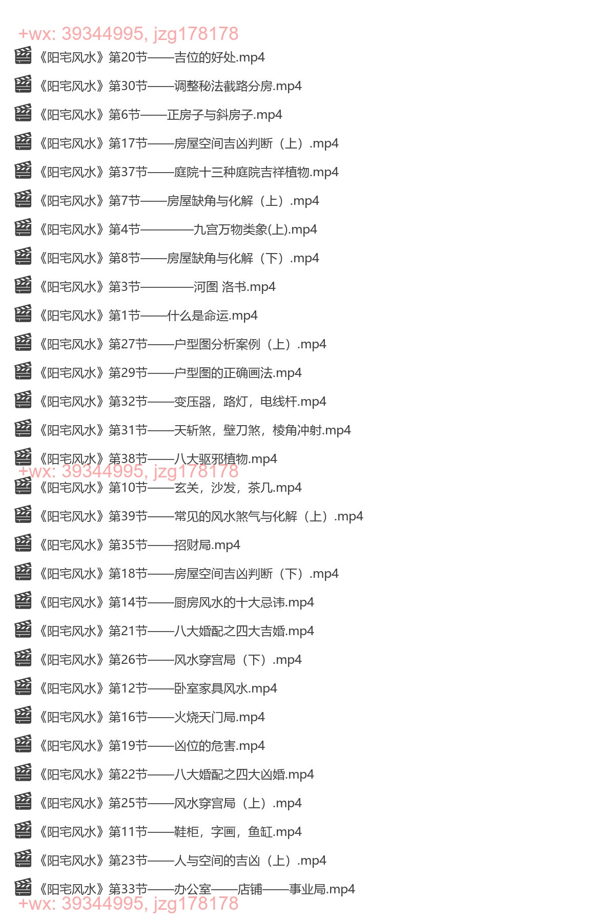 Y2304-10 丹延老师阳宅风水课程视频40集 screenshot