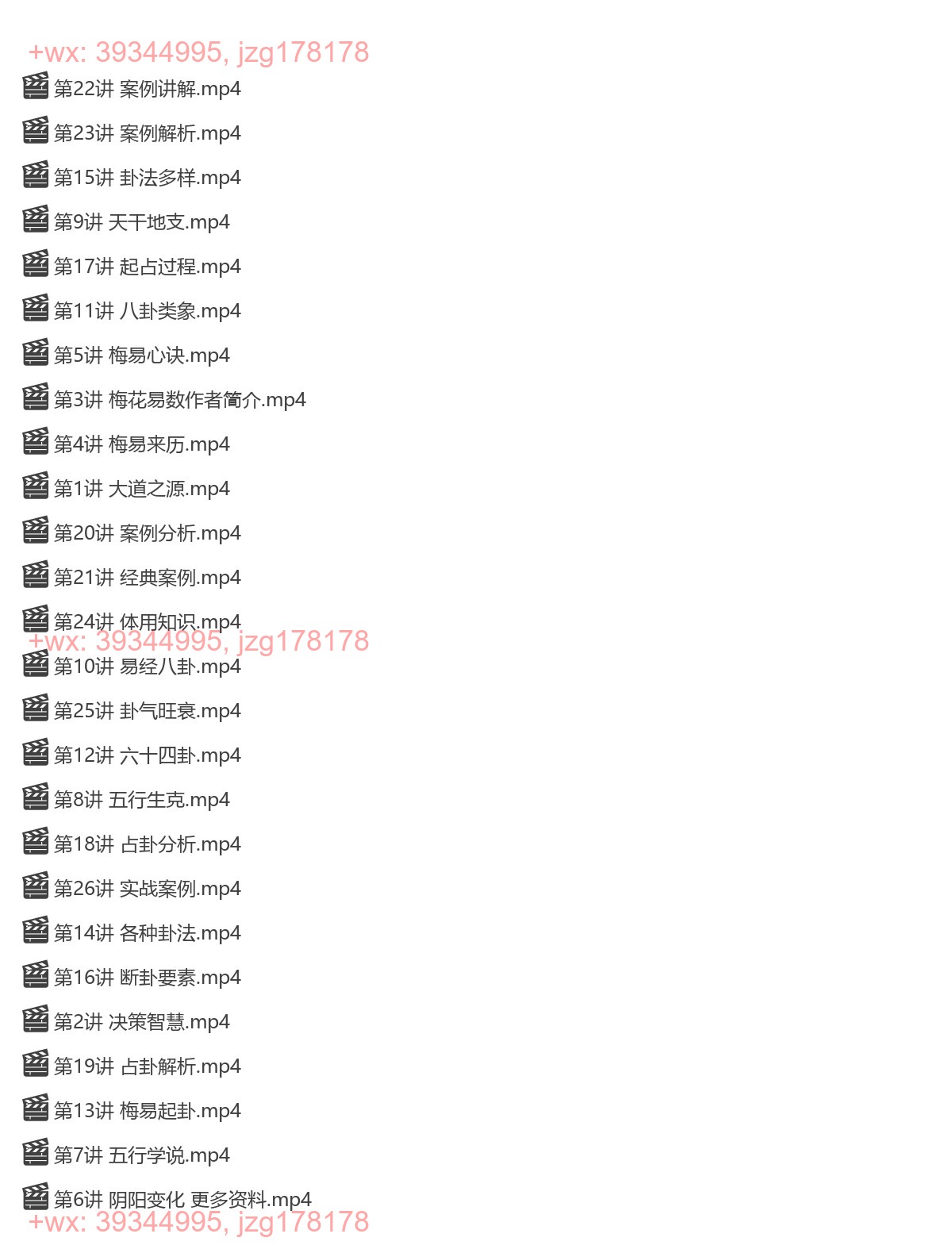 Y2304-34 袁燊-梅花易数决策学 screenshot