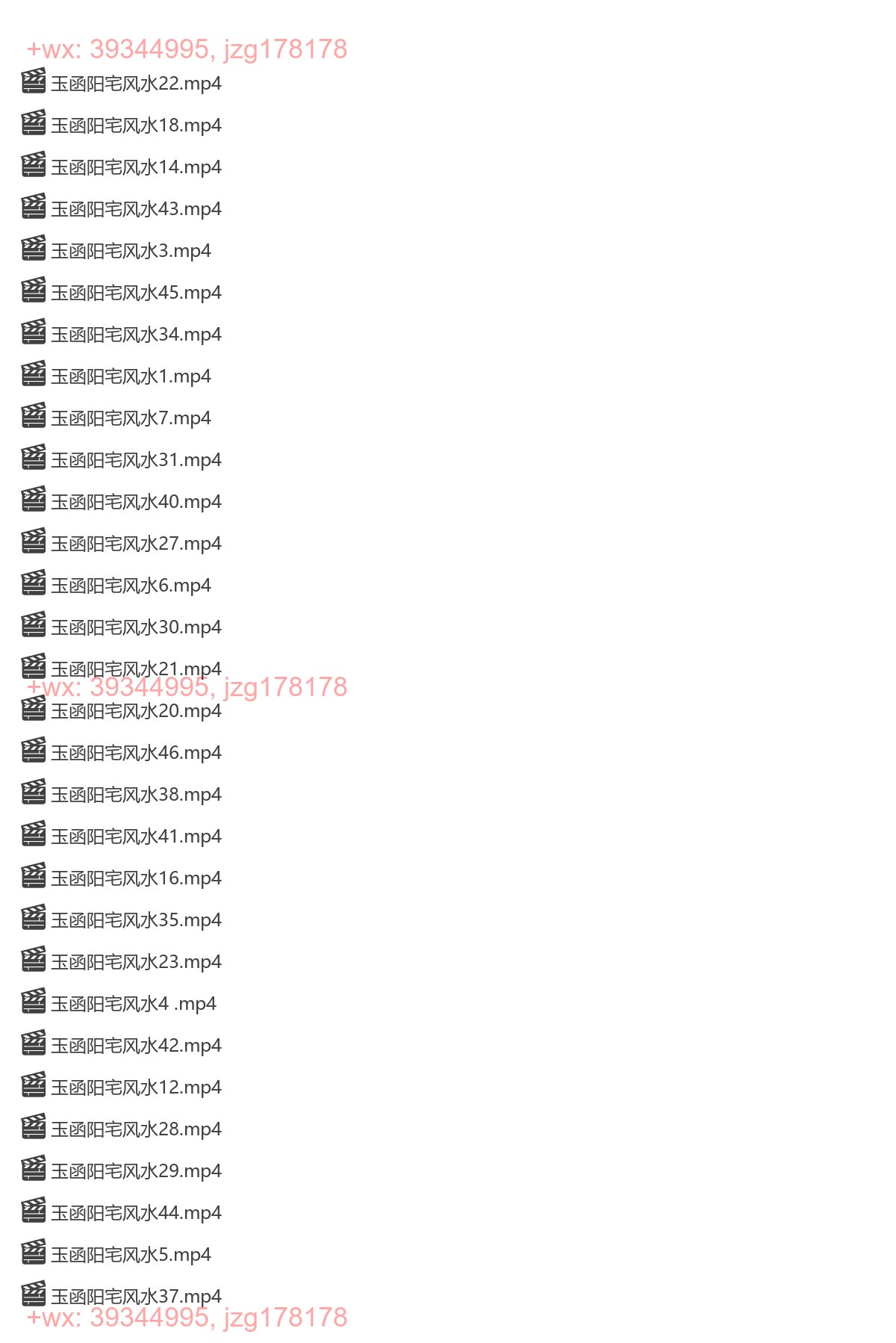 Y2304-05 玉函阳宅风水视频46集 screenshot
