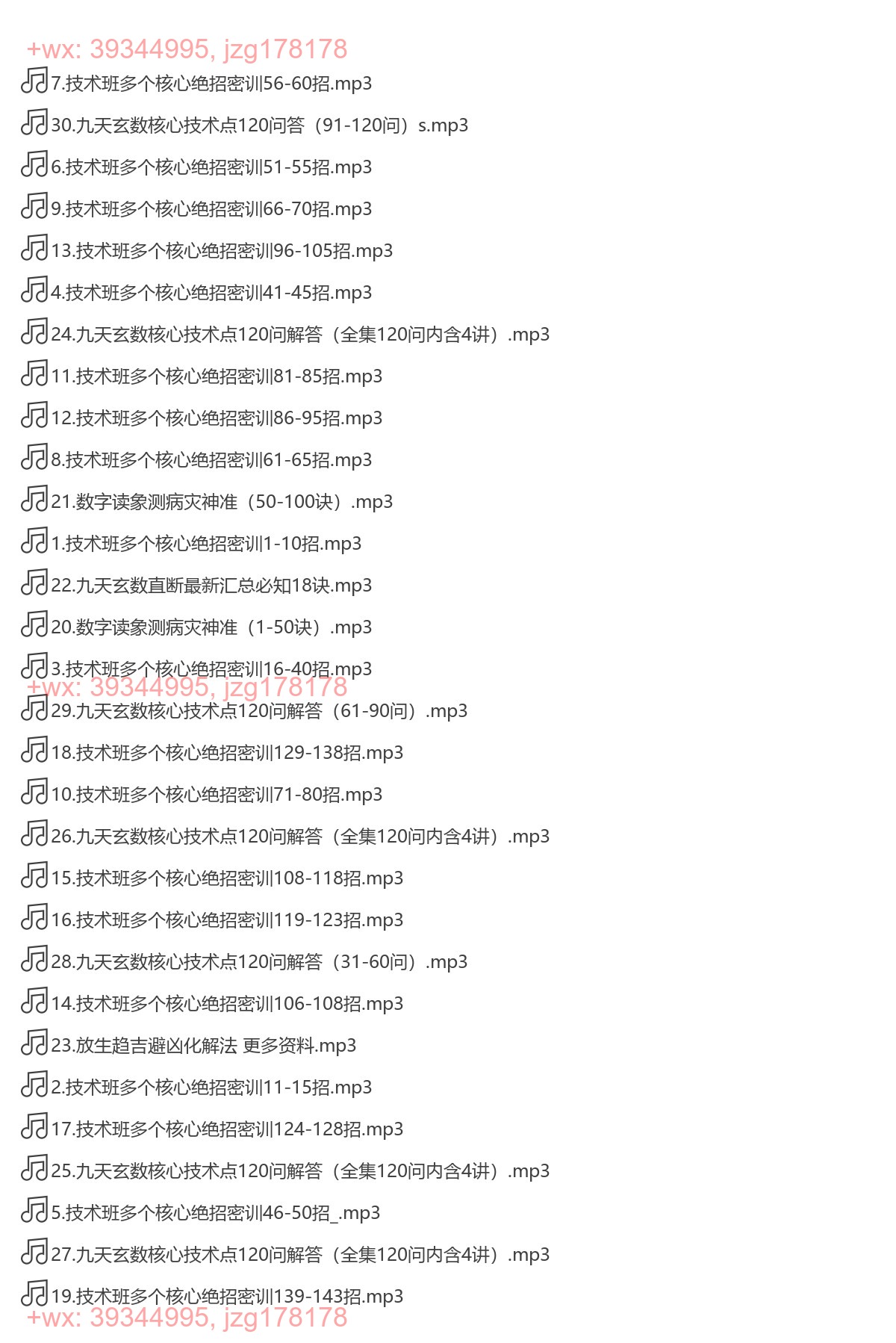 Y2304-36 彭书真-九天玄数江湖绝学108绝招 screenshot
