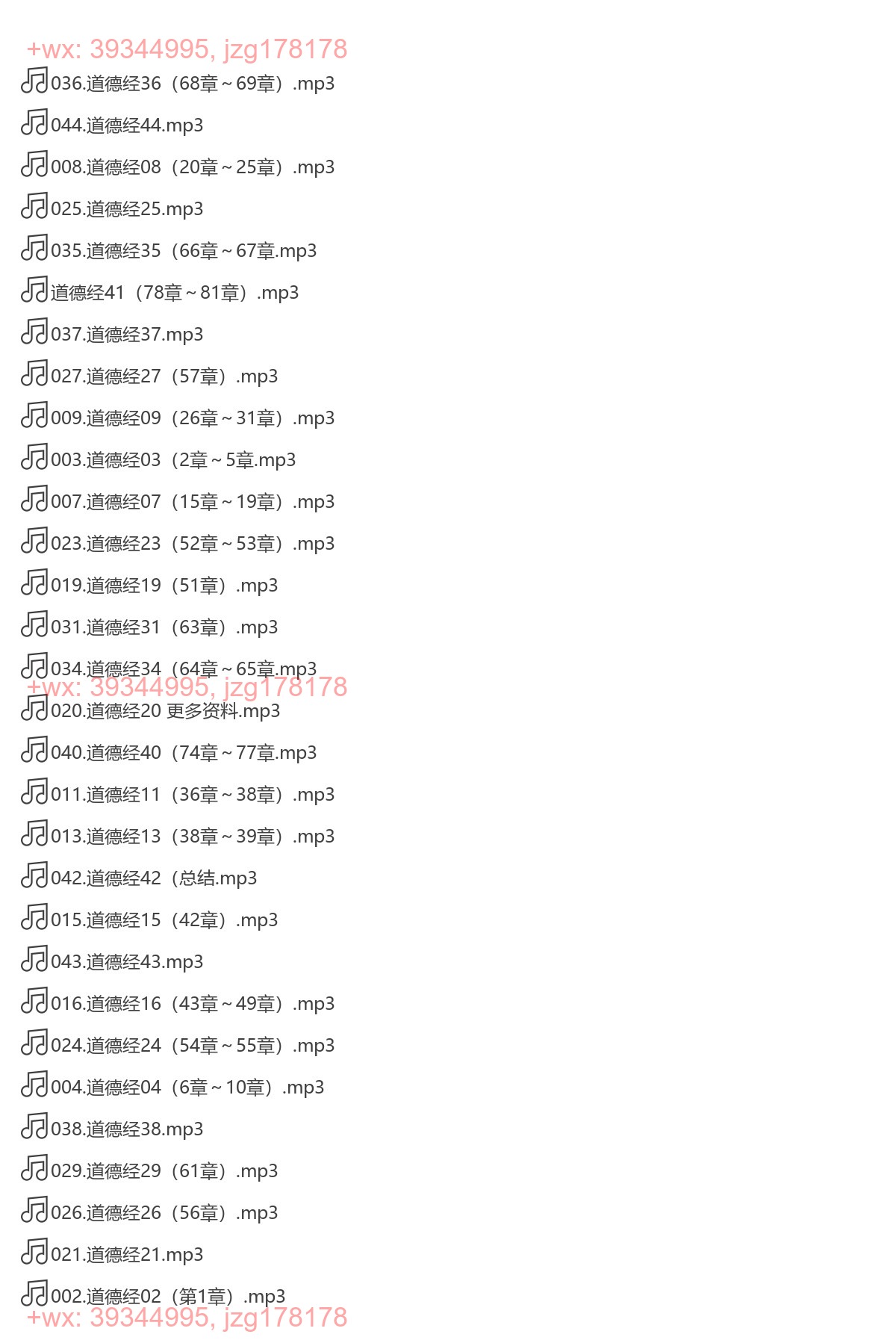 Y2304-68 张翔道德经【音频】 screenshot