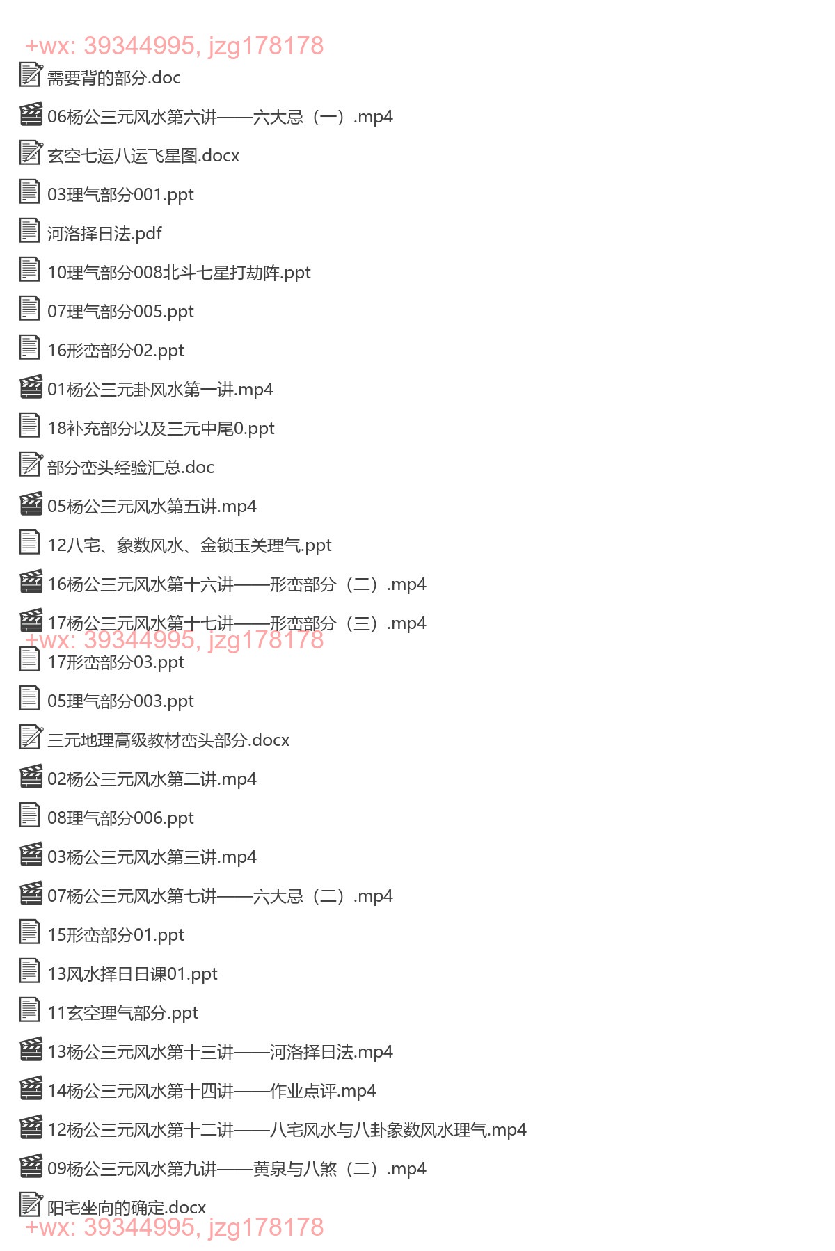 Y2304-01 刘国胜弟子林烽2021三元元卦风水新版 视频+文档 screenshot
