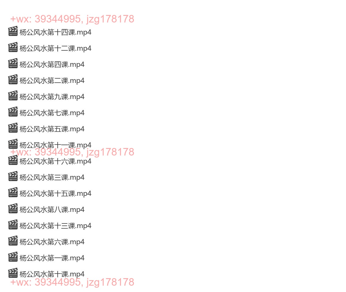 Y2304-49 权俞通杨公风水 16集 screenshot