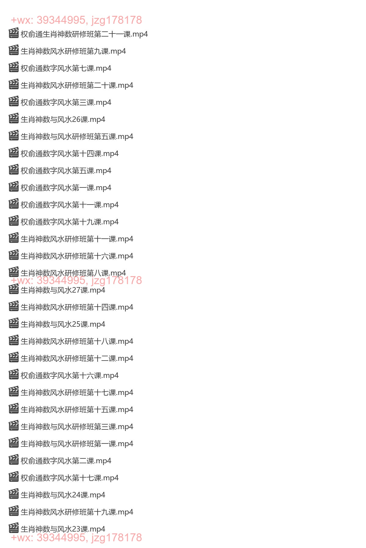 Y2304-38 权俞通生肖神术与阳宅风水研修班 47集 screenshot